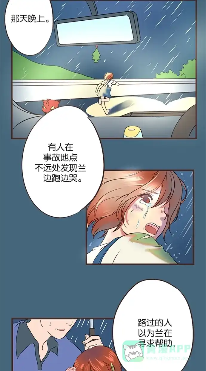 《蛋男情缘》第31话 第9页