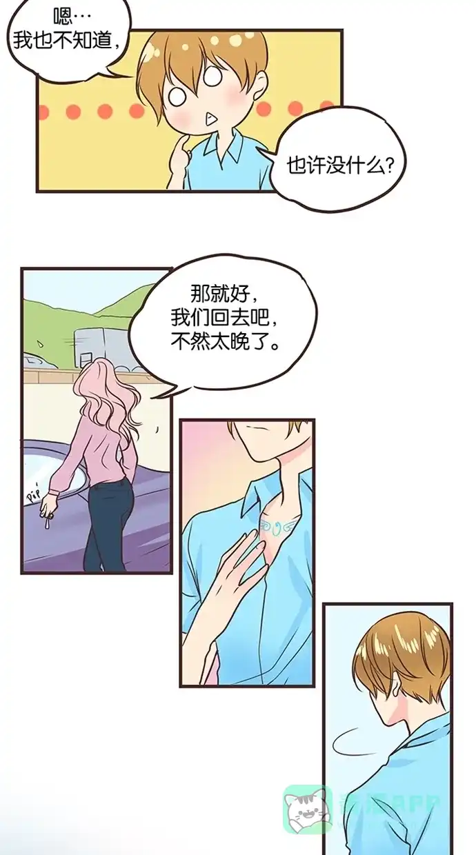 《蛋男情缘》第31话 第23页