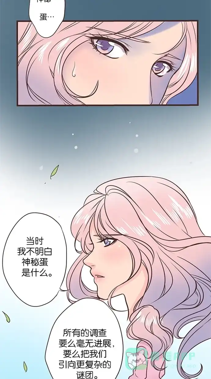 《蛋男情缘》第31话 第14页