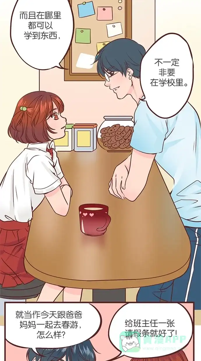 《蛋男情缘》第32话 第13页
