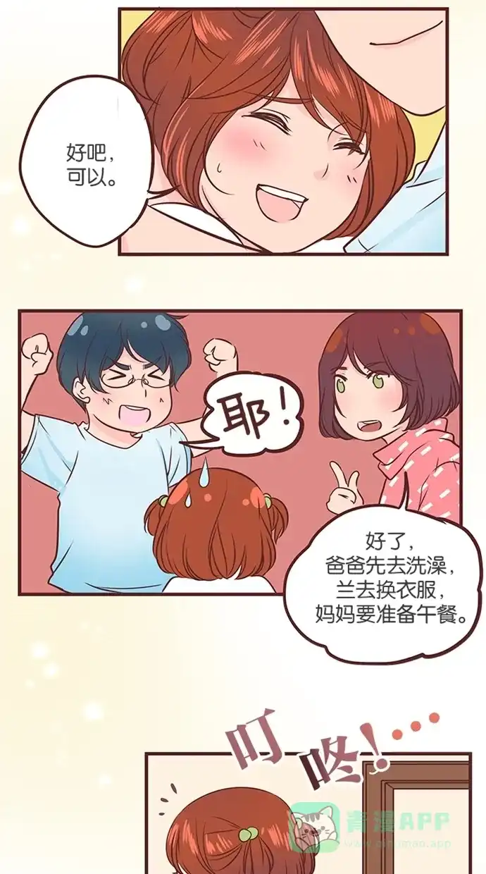 《蛋男情缘》第32话 第15页