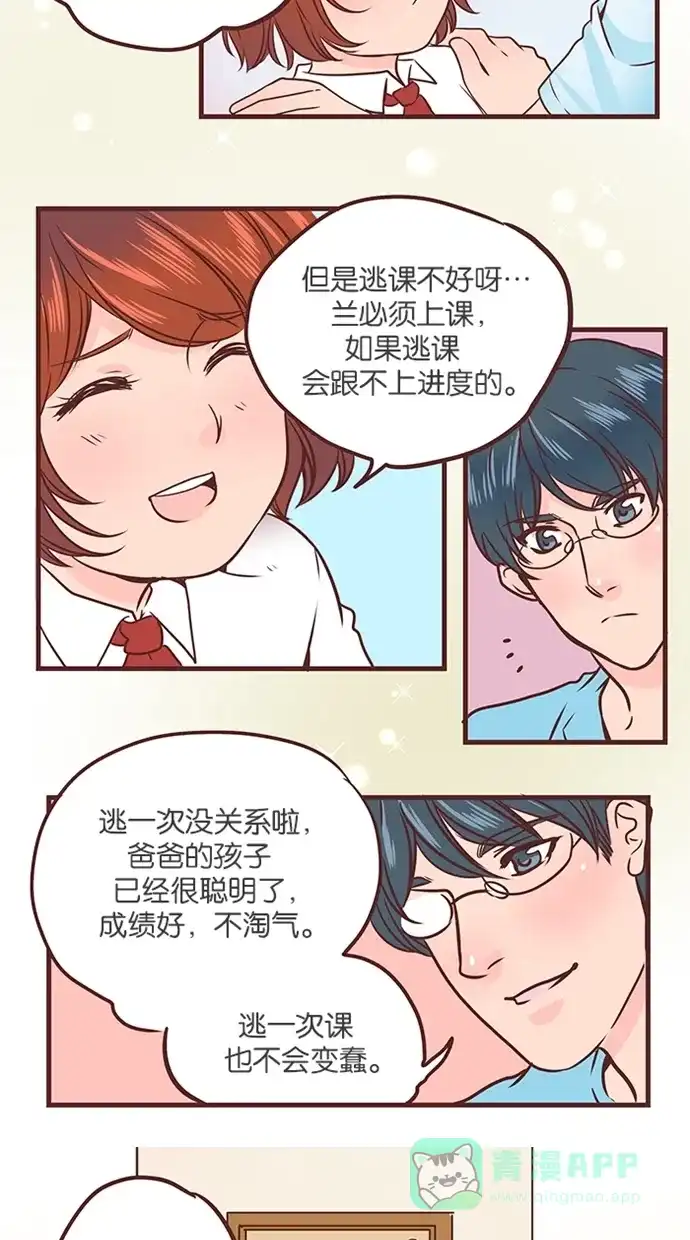 《蛋男情缘》第32话 第12页