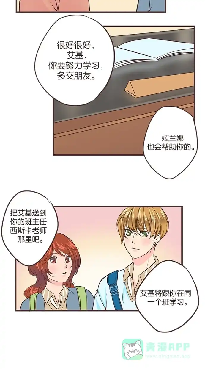 《蛋男情缘》第33话 第26页