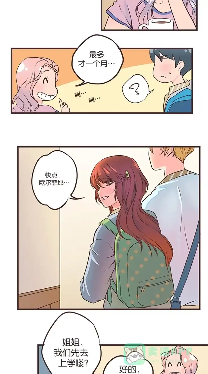 《蛋男情缘》第33话 第11页