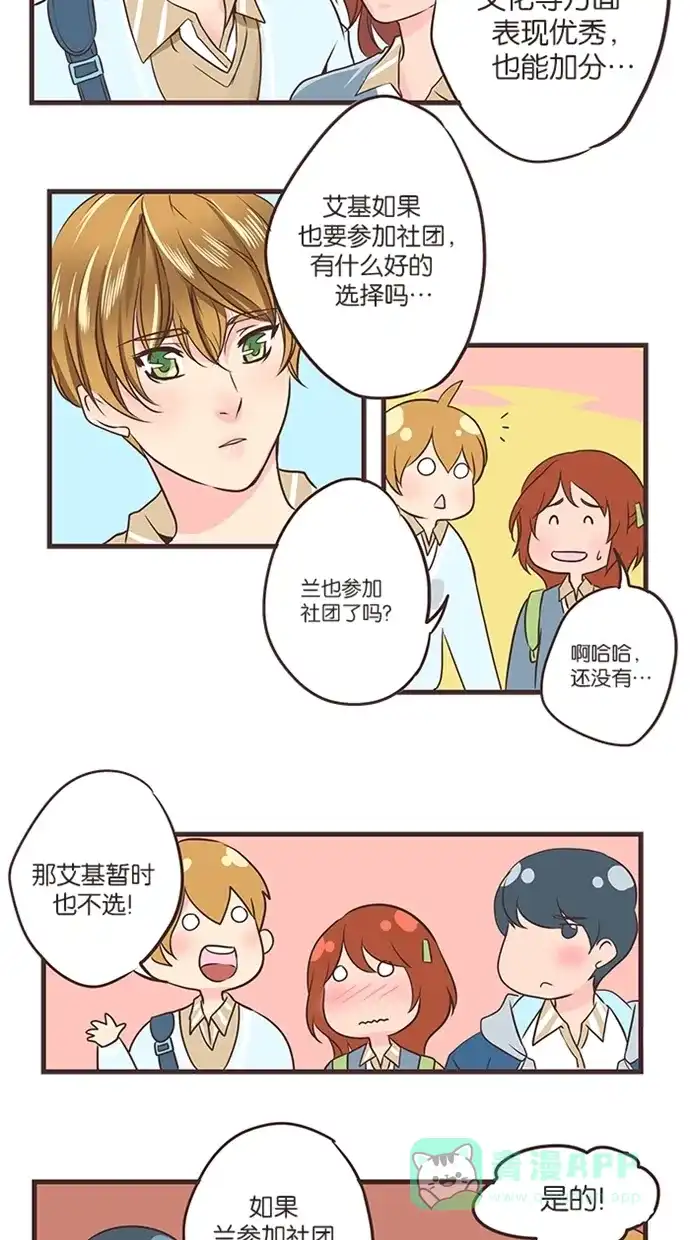 《蛋男情缘》第33话 第16页