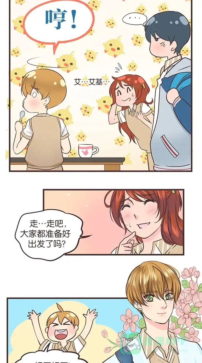 《蛋男情缘》第33话 第9页