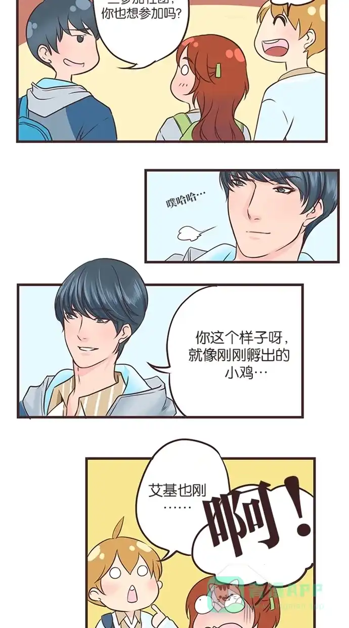 《蛋男情缘》第33话 第17页