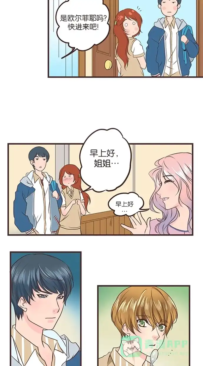 《蛋男情缘》第33话 第7页