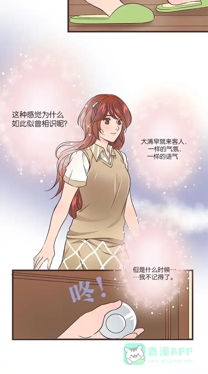 《蛋男情缘》第33话 第4页