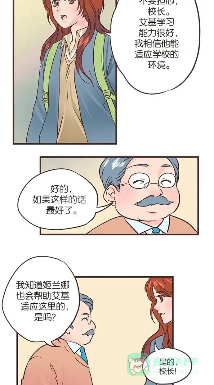 《蛋男情缘》第33话 第25页