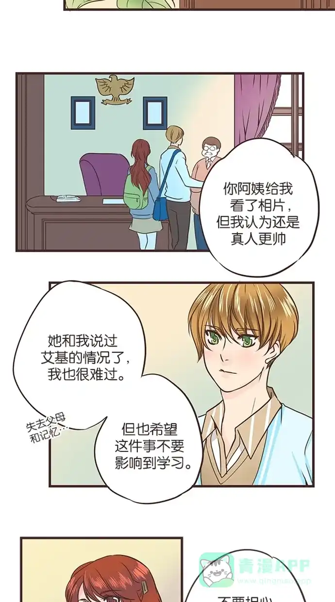《蛋男情缘》第33话 第24页
