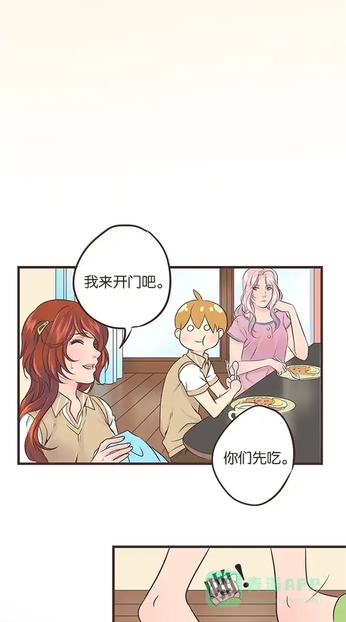 《蛋男情缘》第33话 第3页