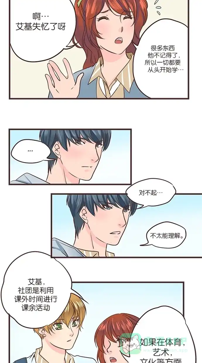《蛋男情缘》第33话 第15页