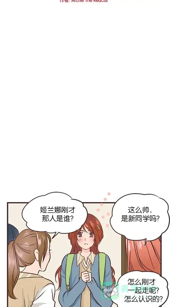 《蛋男情缘》第34话 第2页