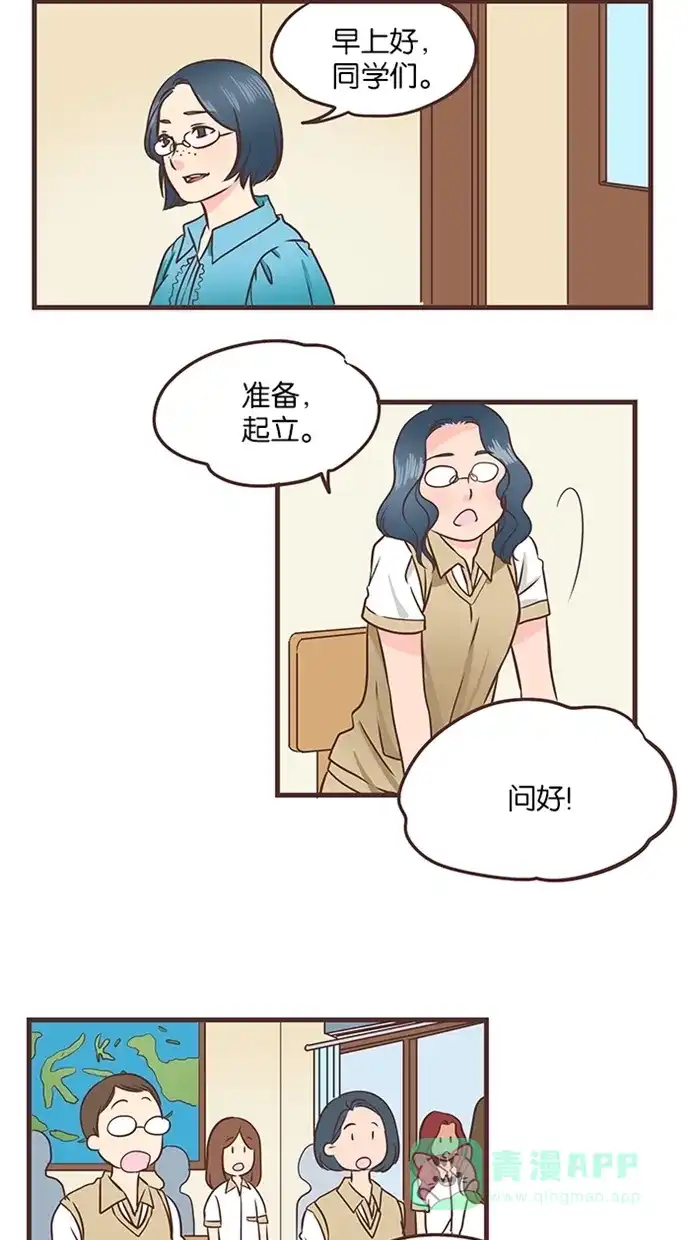 《蛋男情缘》第34话 第9页
