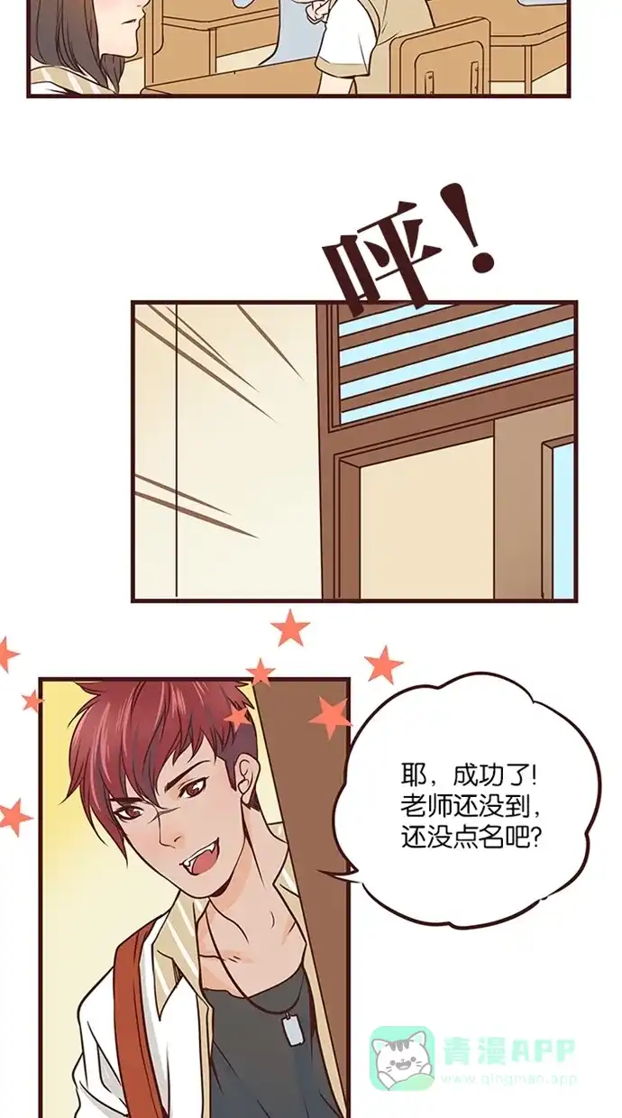 《蛋男情缘》第34话 第6页