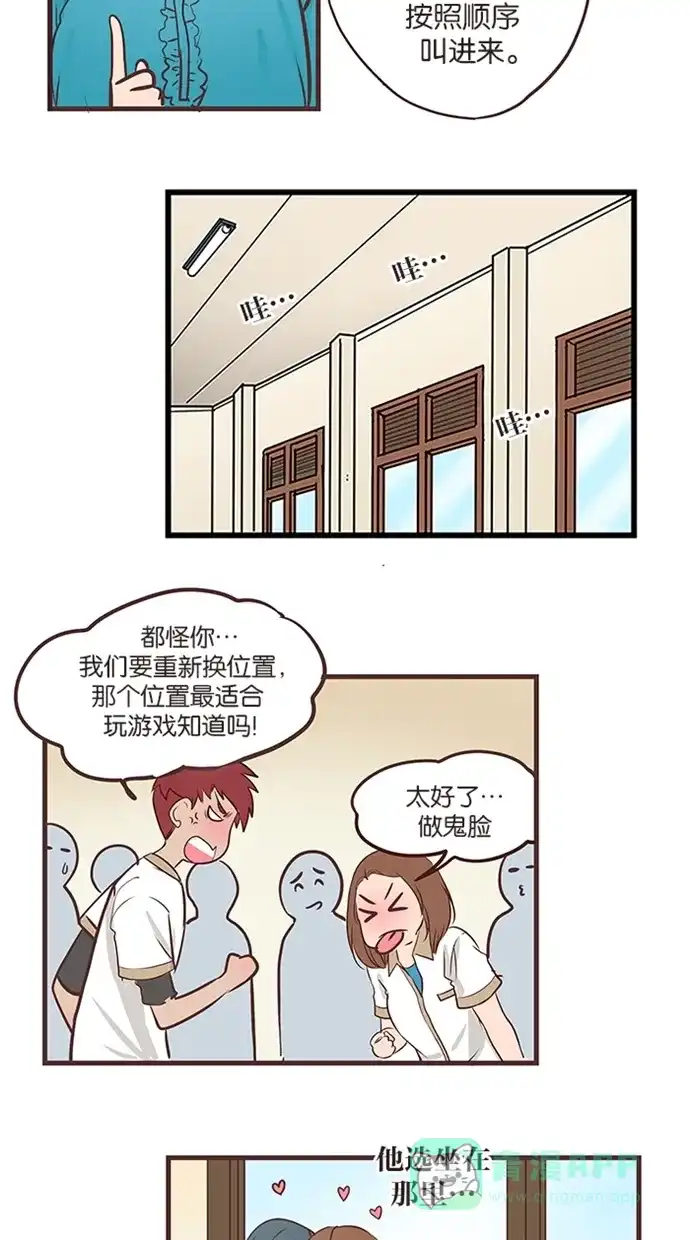 《蛋男情缘》第34话 第22页