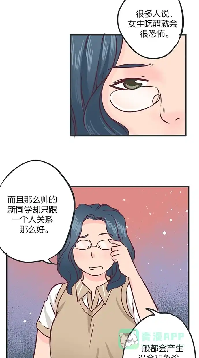 《蛋男情缘》第34话 第26页