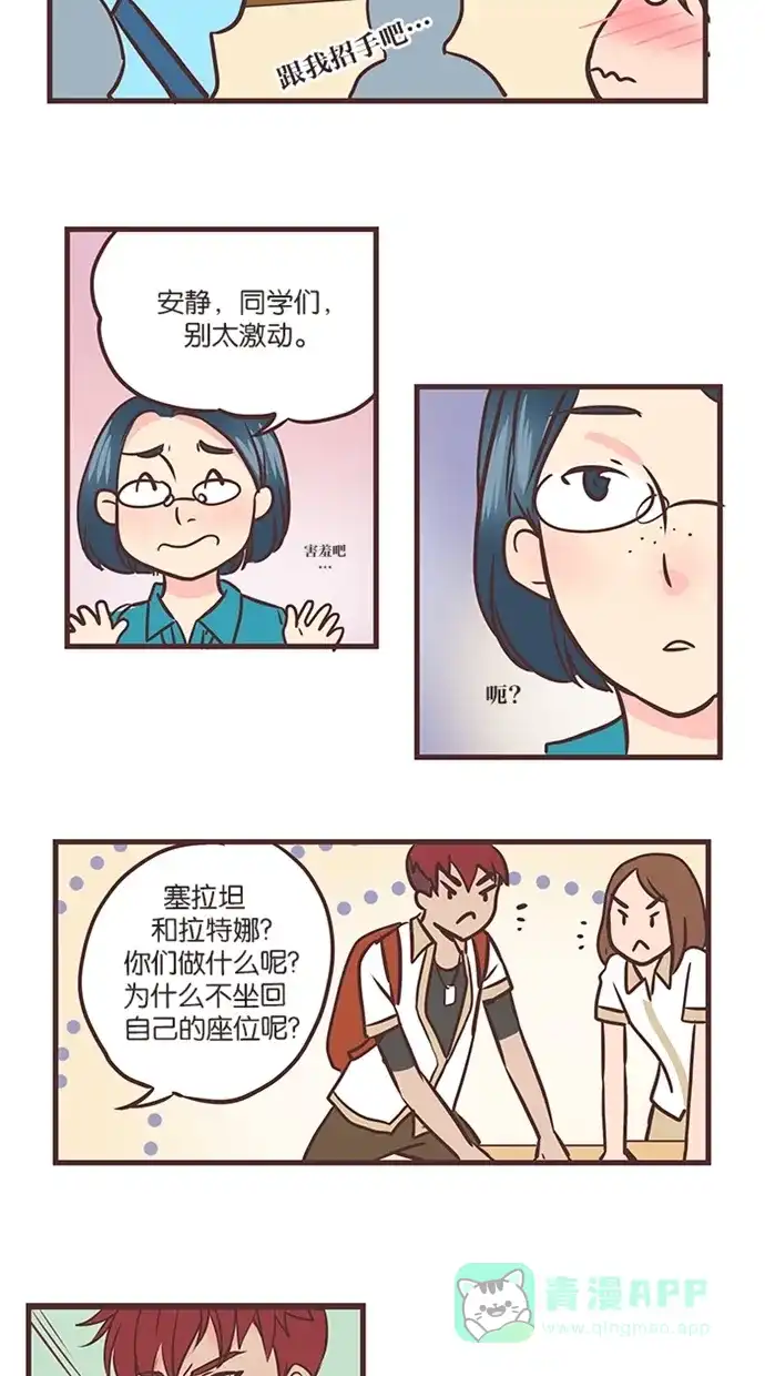 《蛋男情缘》第34话 第16页