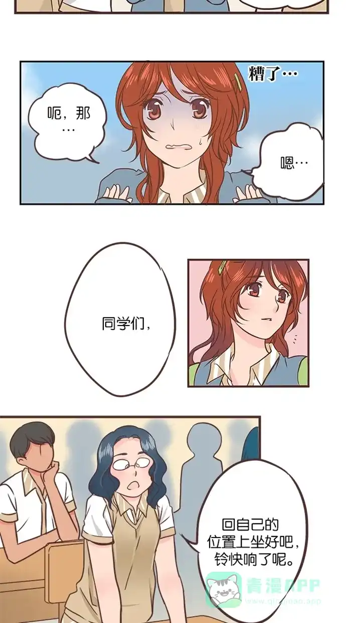 《蛋男情缘》第34话 第3页