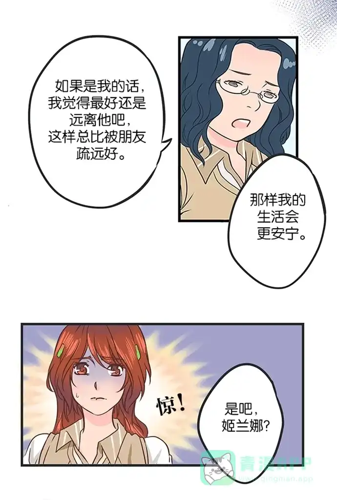 《蛋男情缘》第34话 第28页