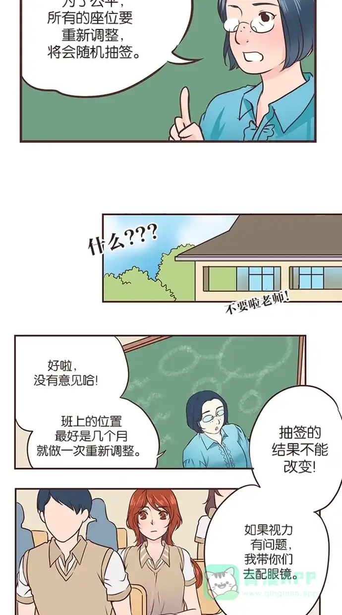 《蛋男情缘》第34话 第19页