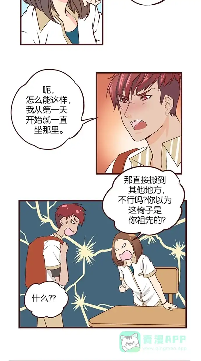 《蛋男情缘》第34话 第8页