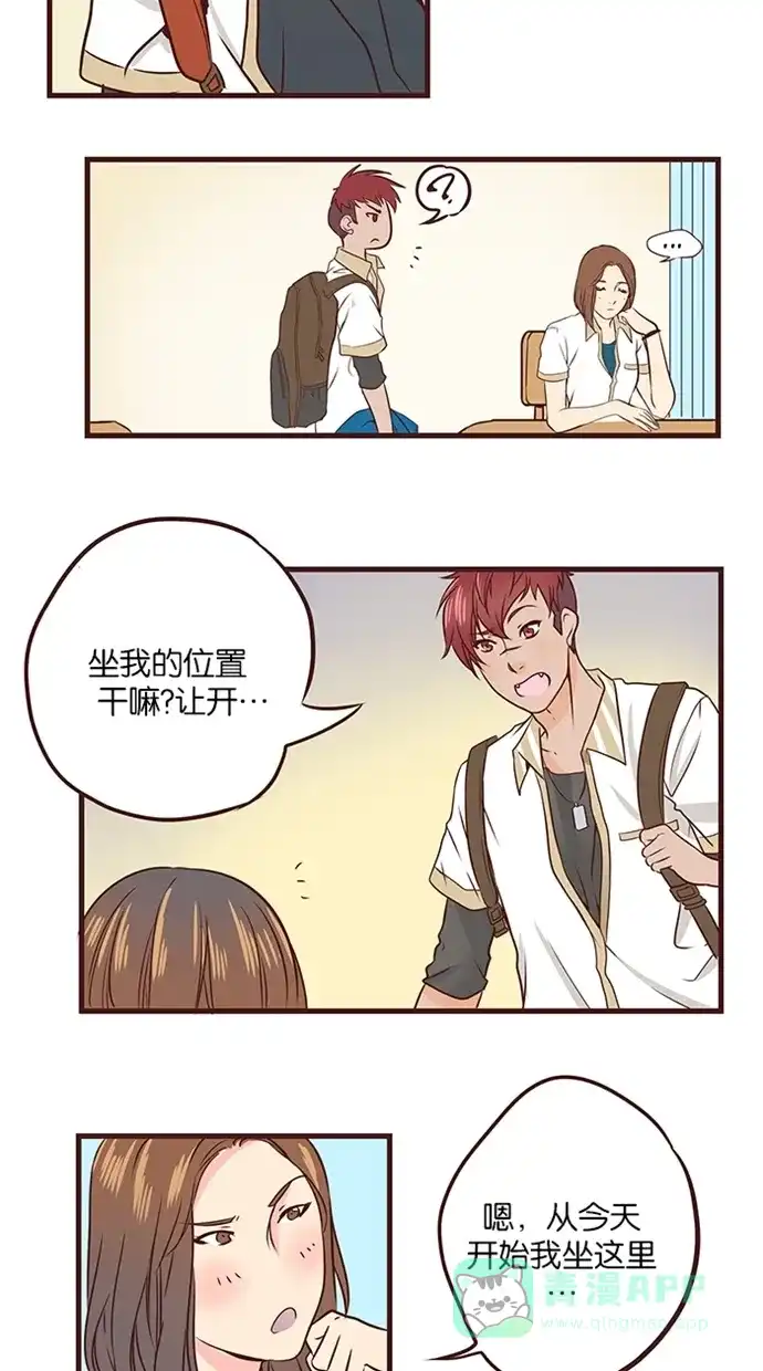 《蛋男情缘》第34话 第7页