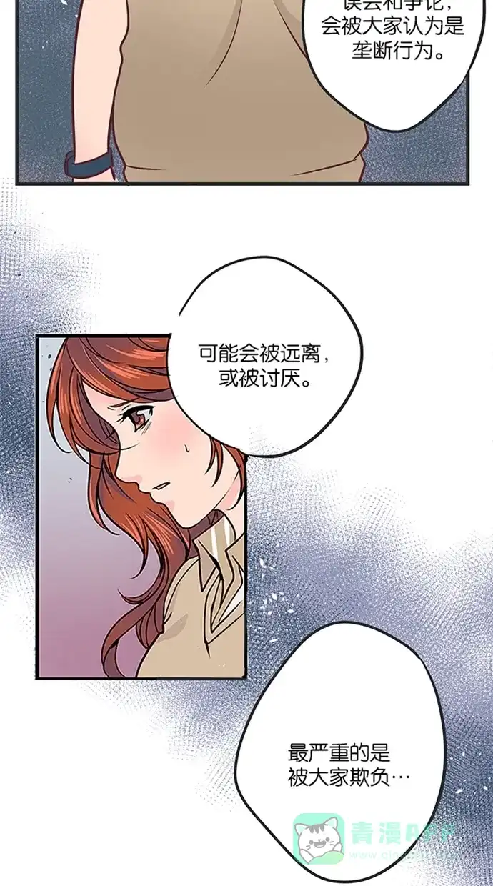 《蛋男情缘》第34话 第27页