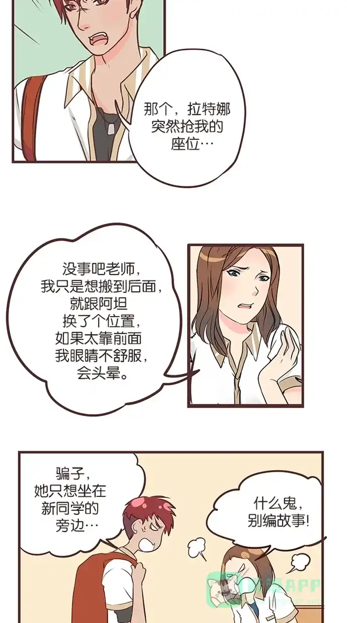 《蛋男情缘》第34话 第17页