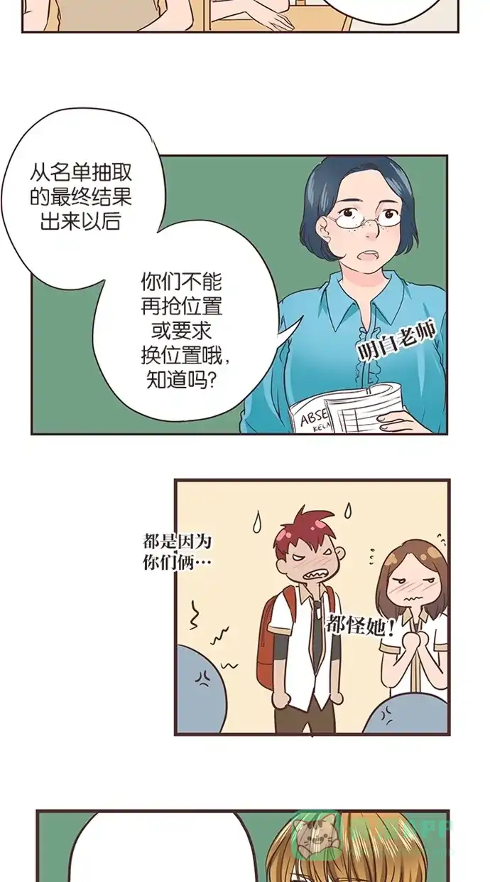 《蛋男情缘》第34话 第20页