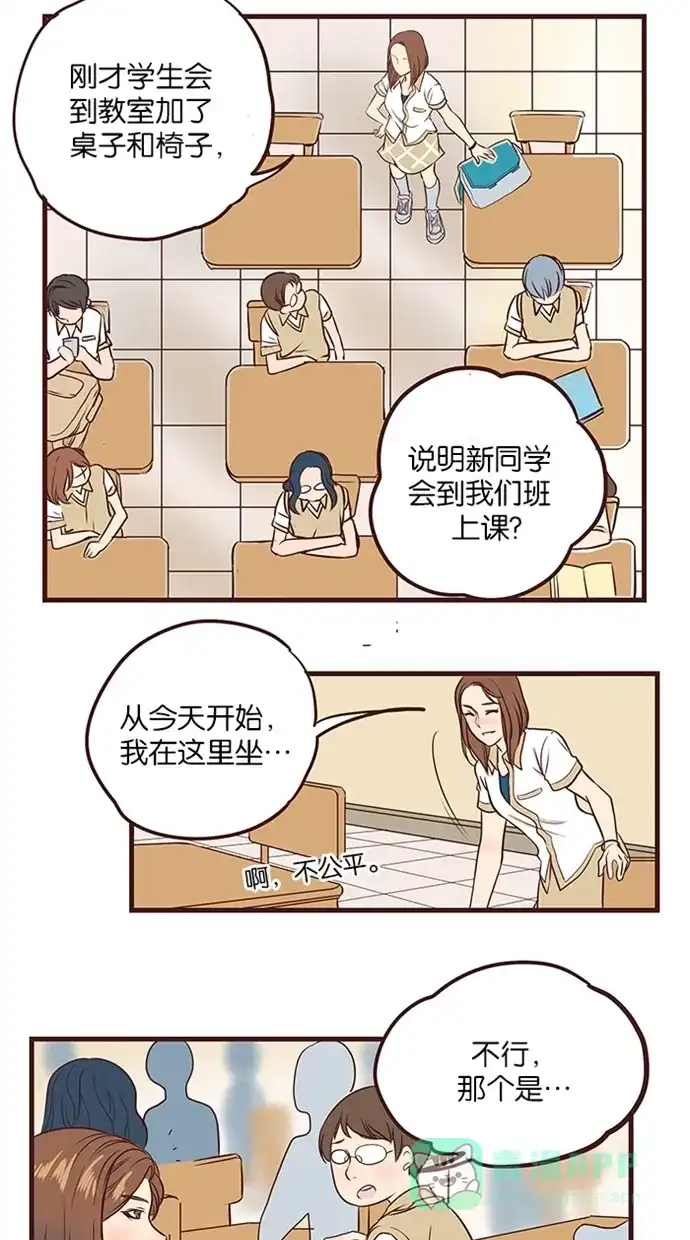 《蛋男情缘》第34话 第5页