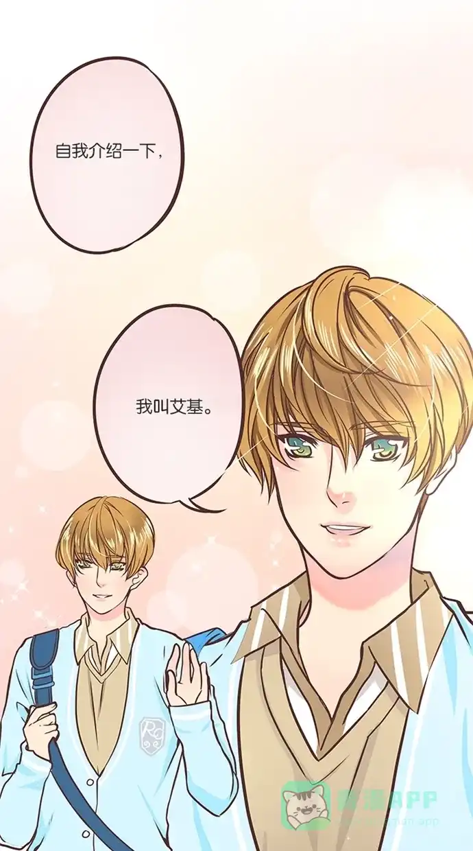 《蛋男情缘》第34话 第13页