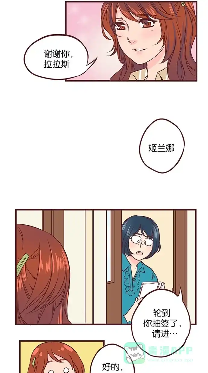 《蛋男情缘》第35话 第18页