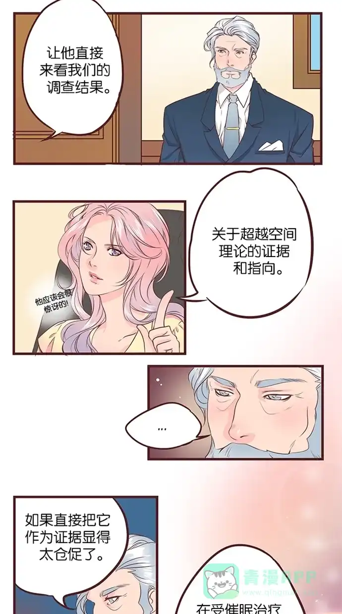 《蛋男情缘》第35话 第5页