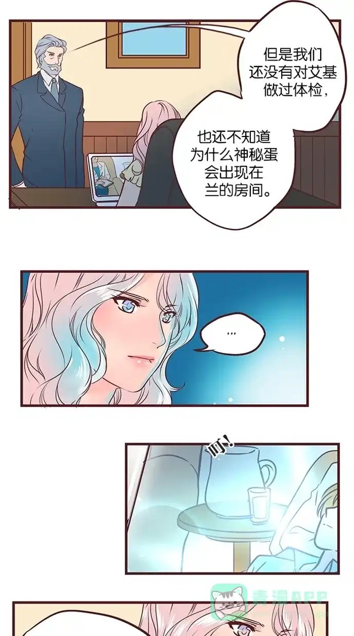 《蛋男情缘》第35话 第7页