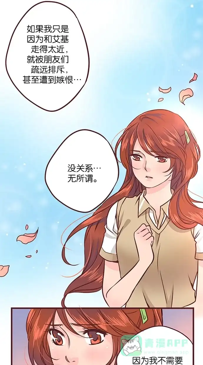 《蛋男情缘》第35话 第15页