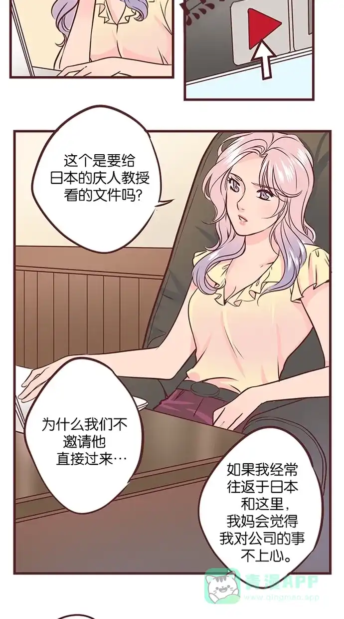 《蛋男情缘》第35话 第4页