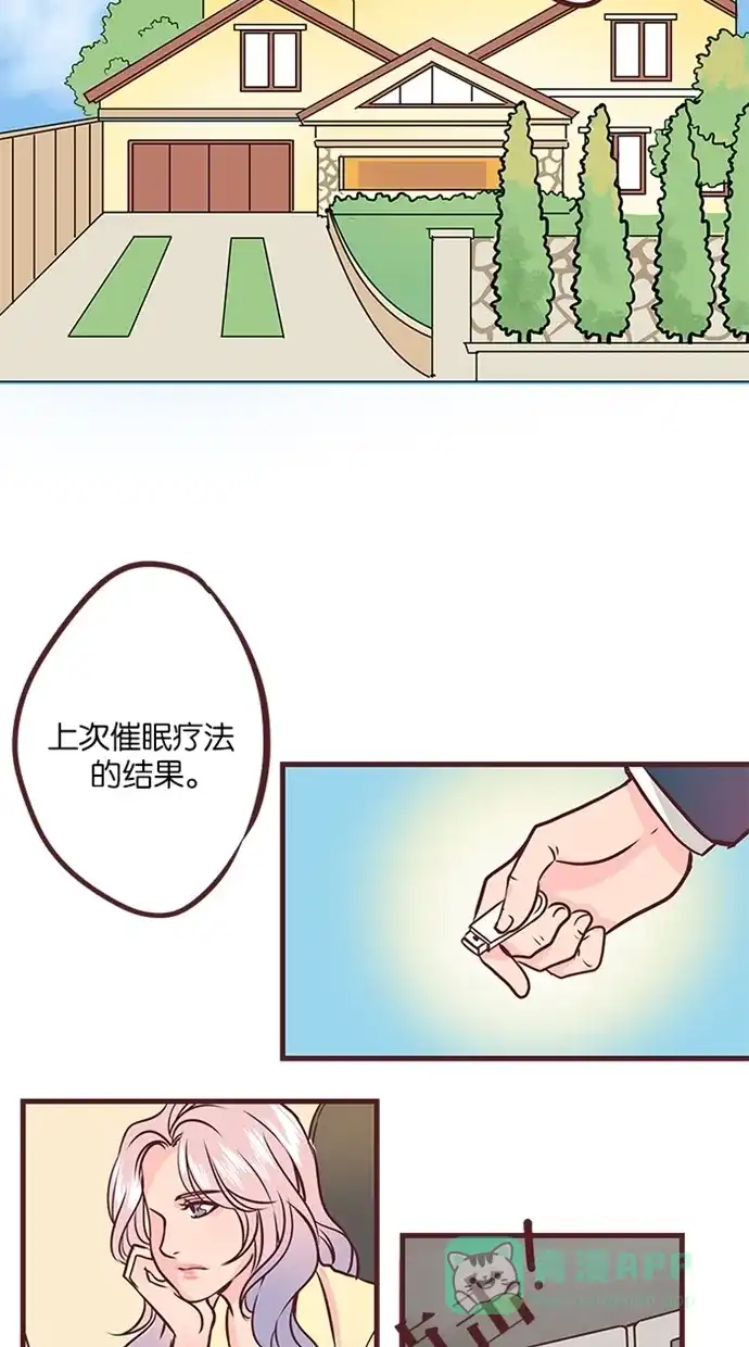《蛋男情缘》第35话 第3页