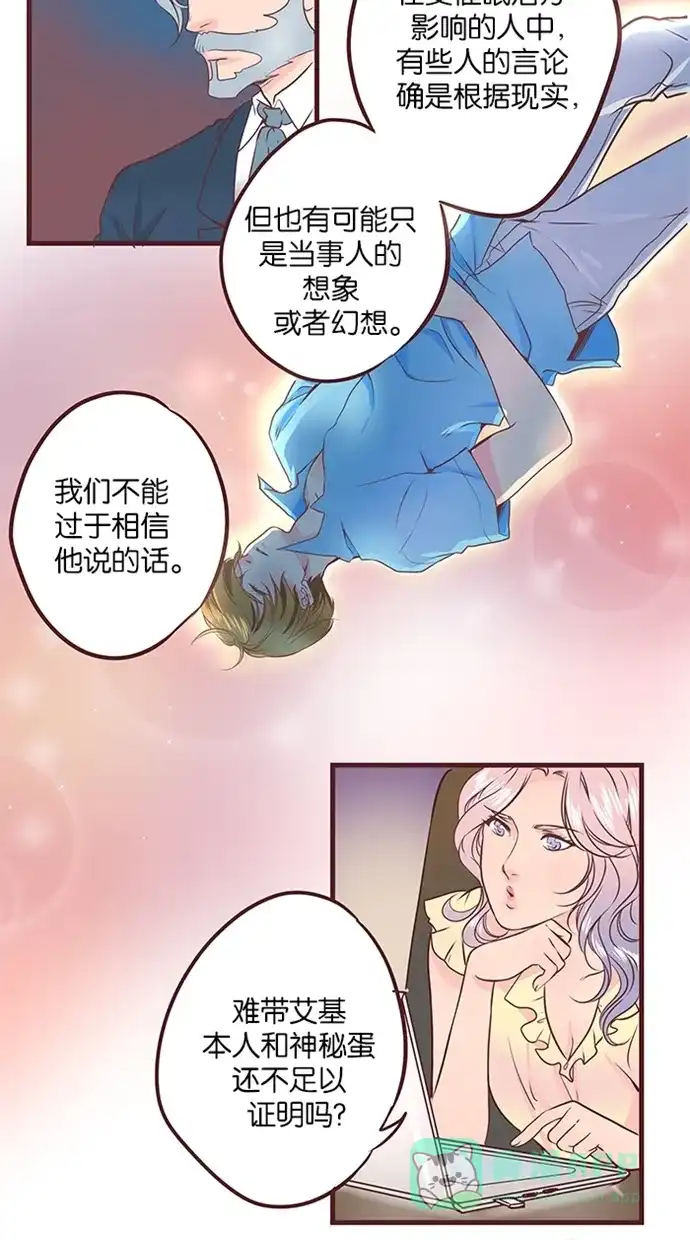 《蛋男情缘》第35话 第6页
