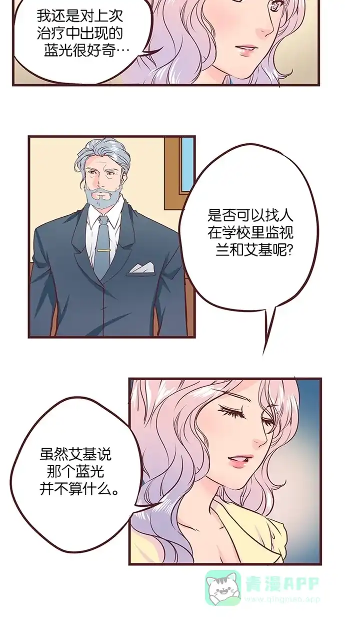 《蛋男情缘》第35话 第8页