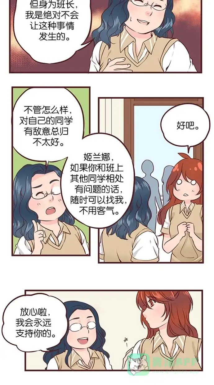 《蛋男情缘》第35话 第17页