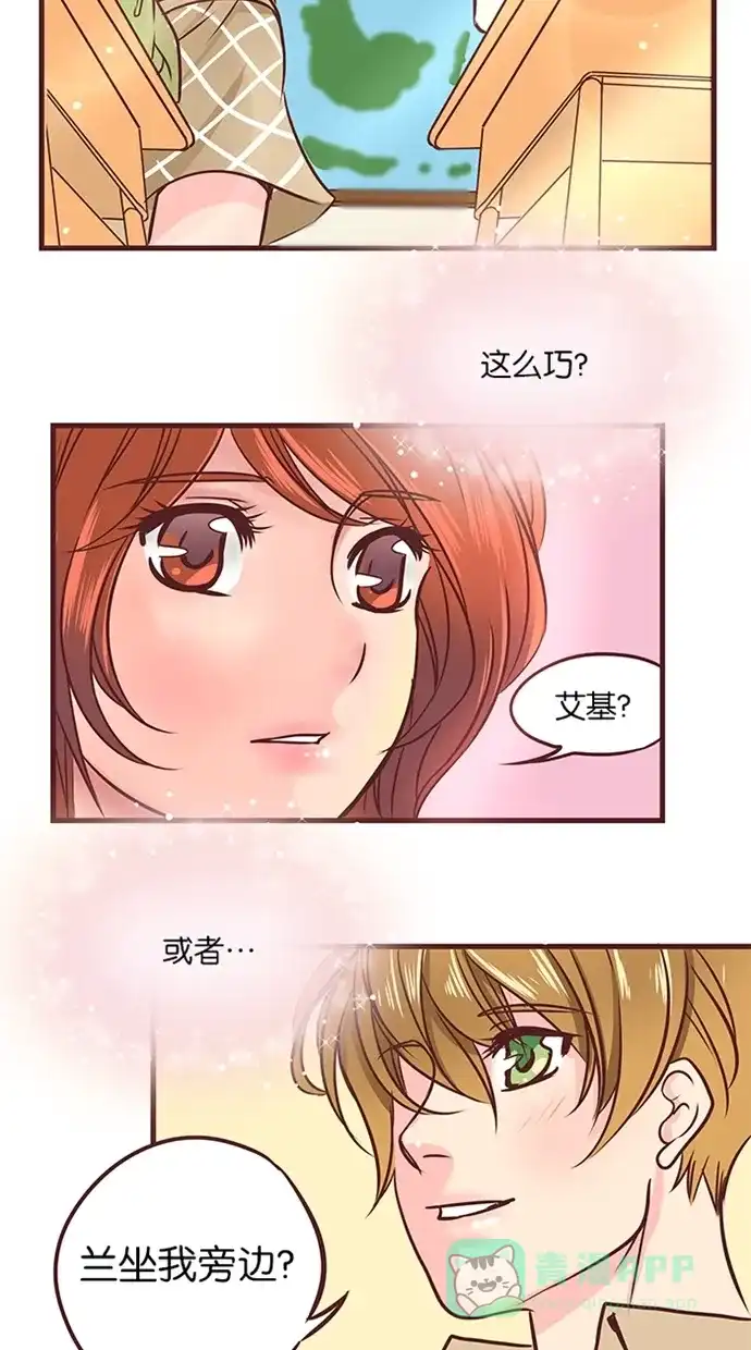 《蛋男情缘》第35话 第23页