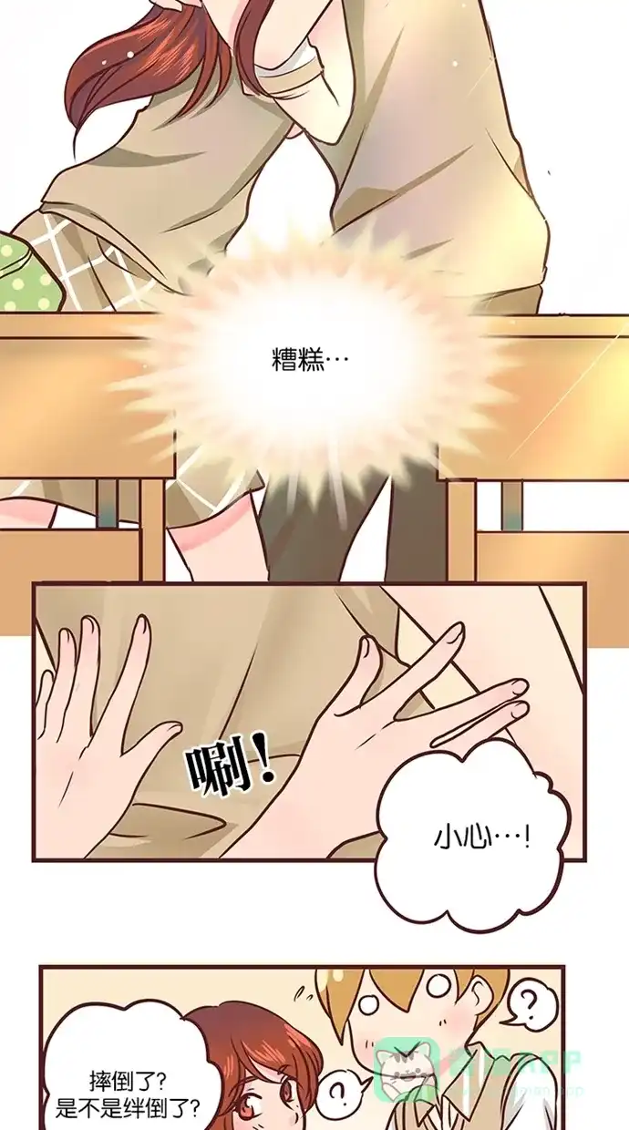 《蛋男情缘》第36话 第3页