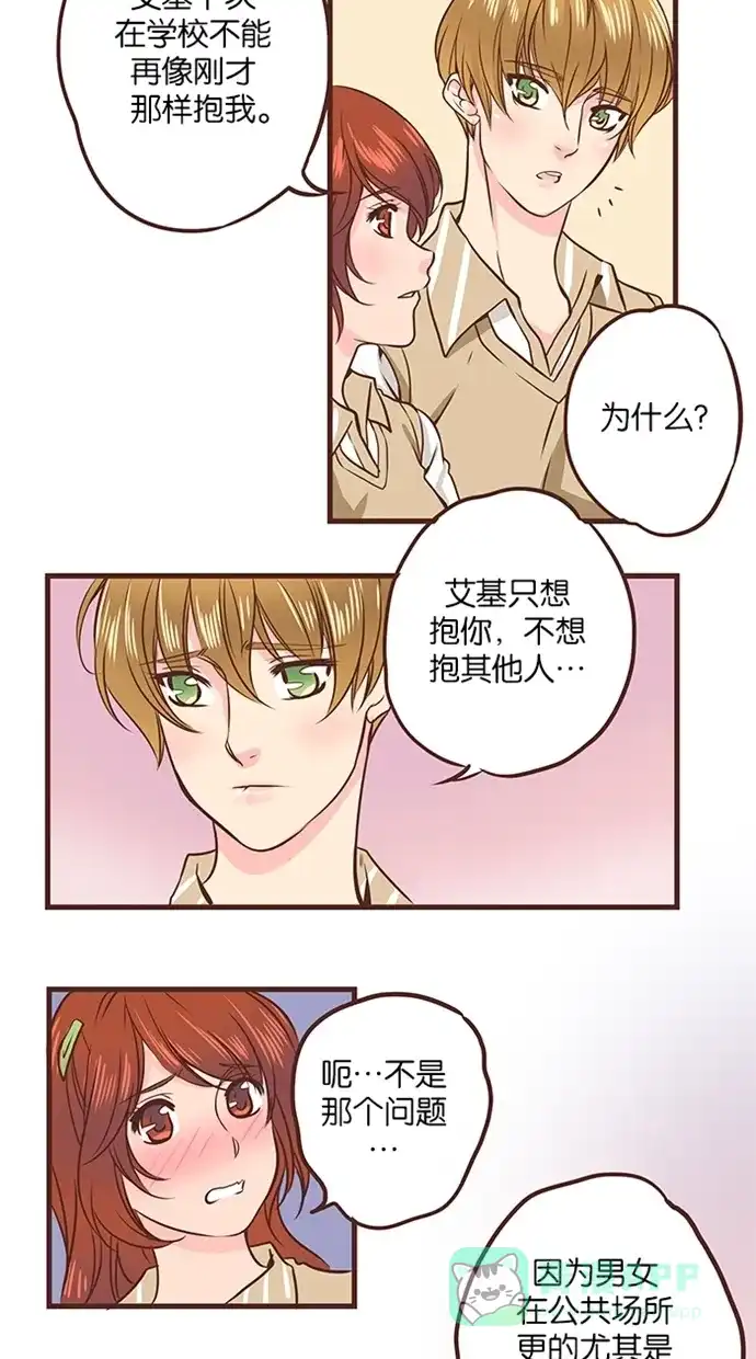 《蛋男情缘》第36话 第17页