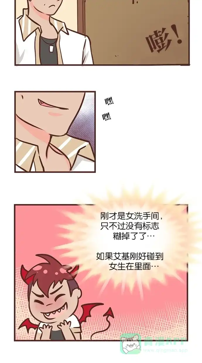 《蛋男情缘》第36话 第31页