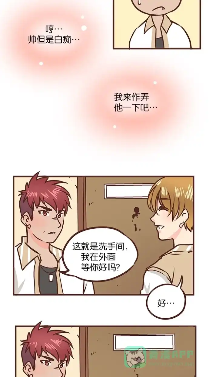 《蛋男情缘》第36话 第30页