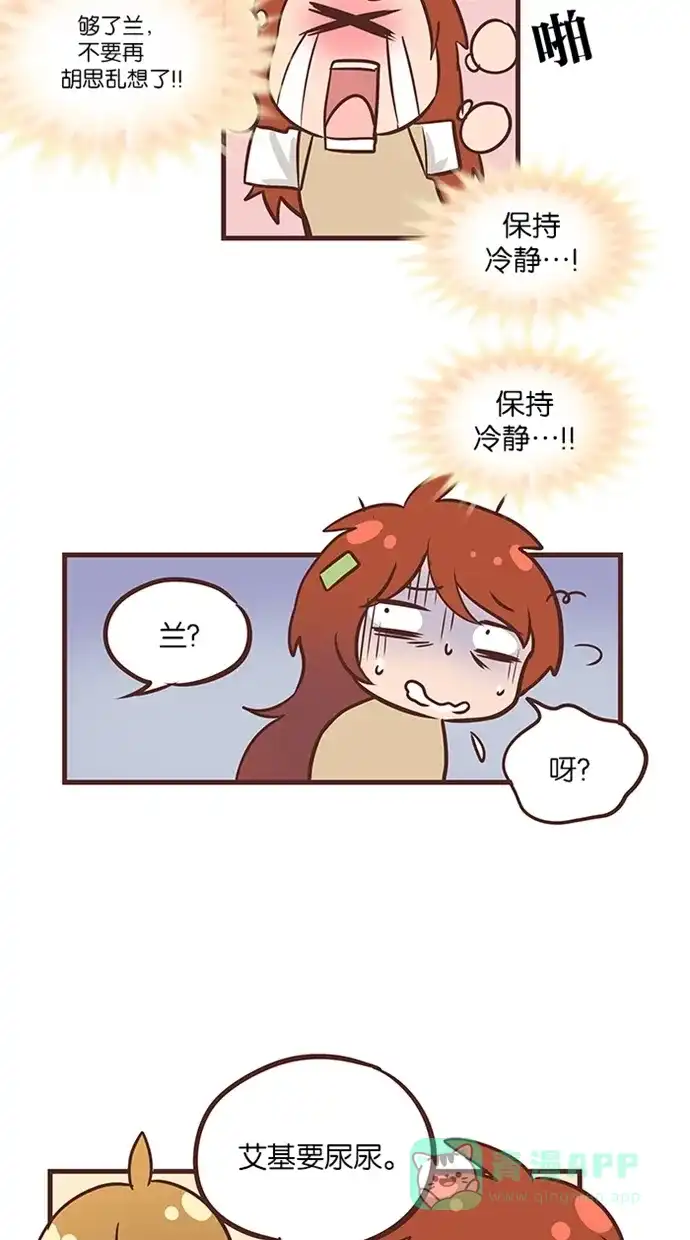 《蛋男情缘》第36话 第21页