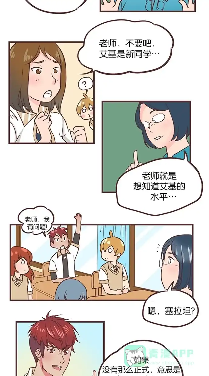 《蛋男情缘》第36话 第10页
