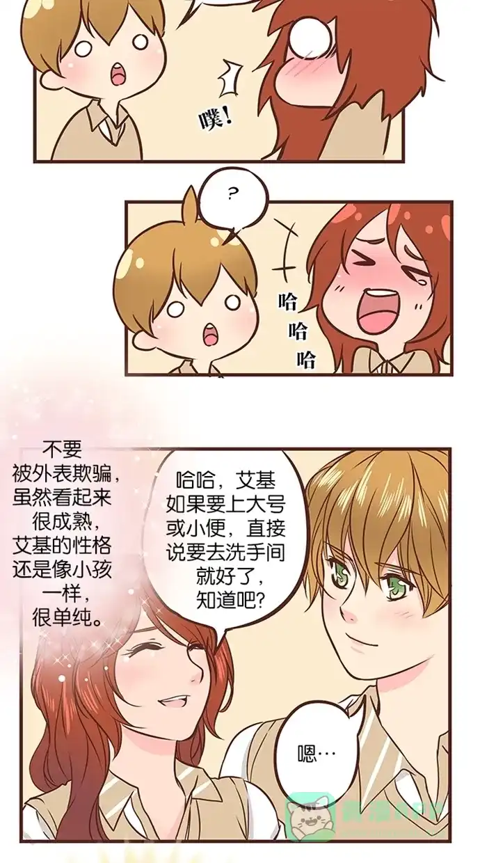 《蛋男情缘》第36话 第22页